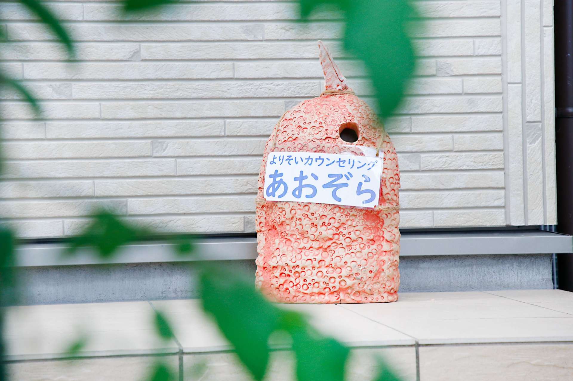 よりそいカウンセリング あおぞら